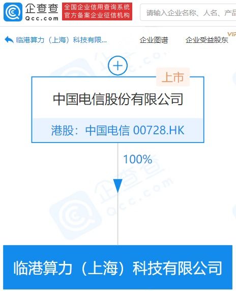 中國(guó)電信在上海成立科技新公司，注冊(cè)資本達(dá)9億元